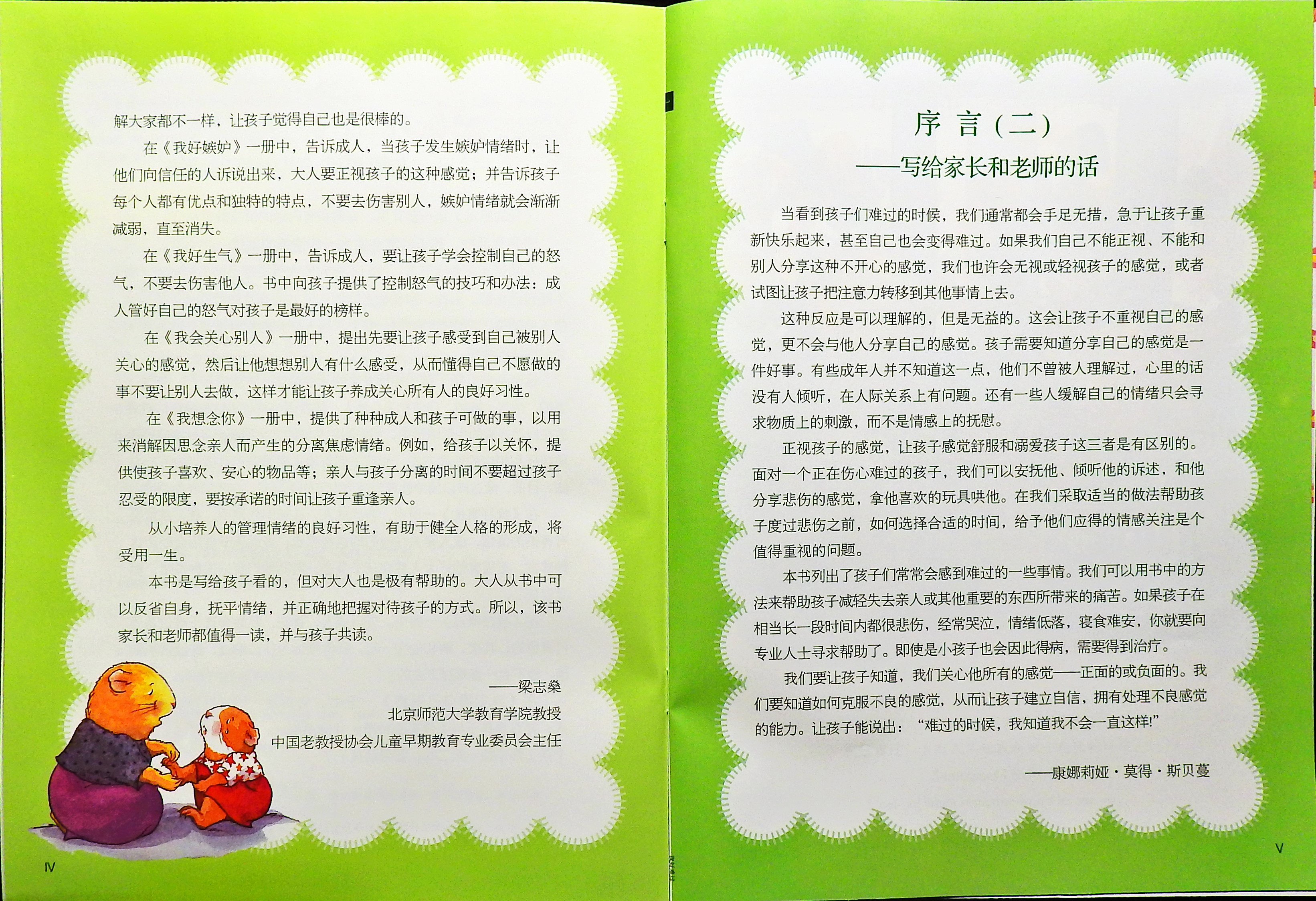 我好难过 (04),绘本,绘本故事,绘本阅读,故事书,童书,图画书,课外阅读
